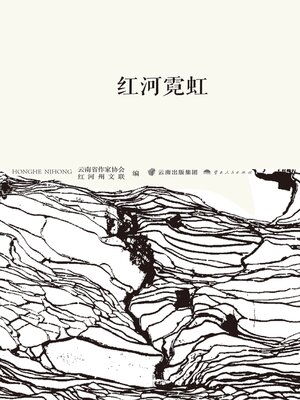 cover image of 红河霓虹